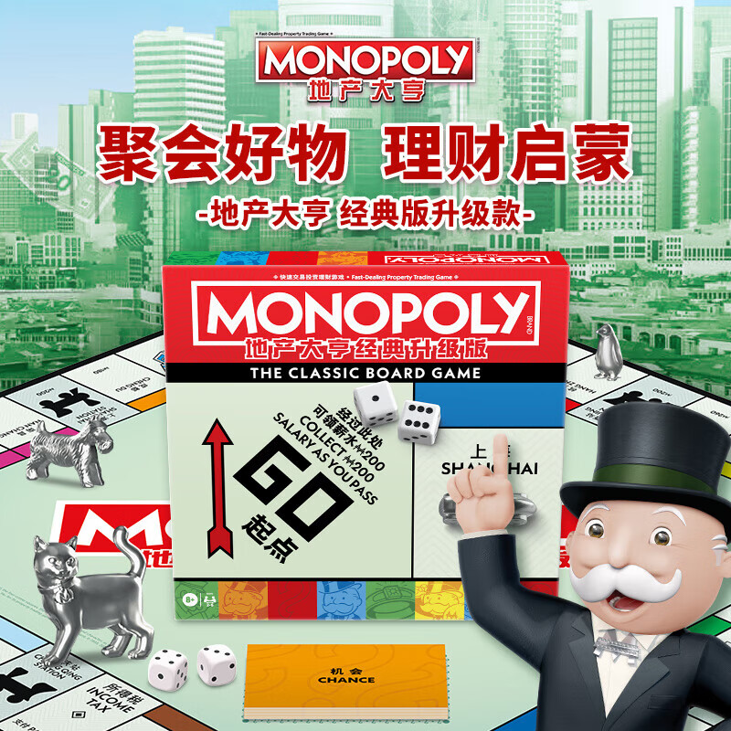 孩之寶 Hasbro 地產(chǎn)大亨富翁 兒童桌游玩具 家庭聚會游戲 經(jīng)典版升級款G0009 113元