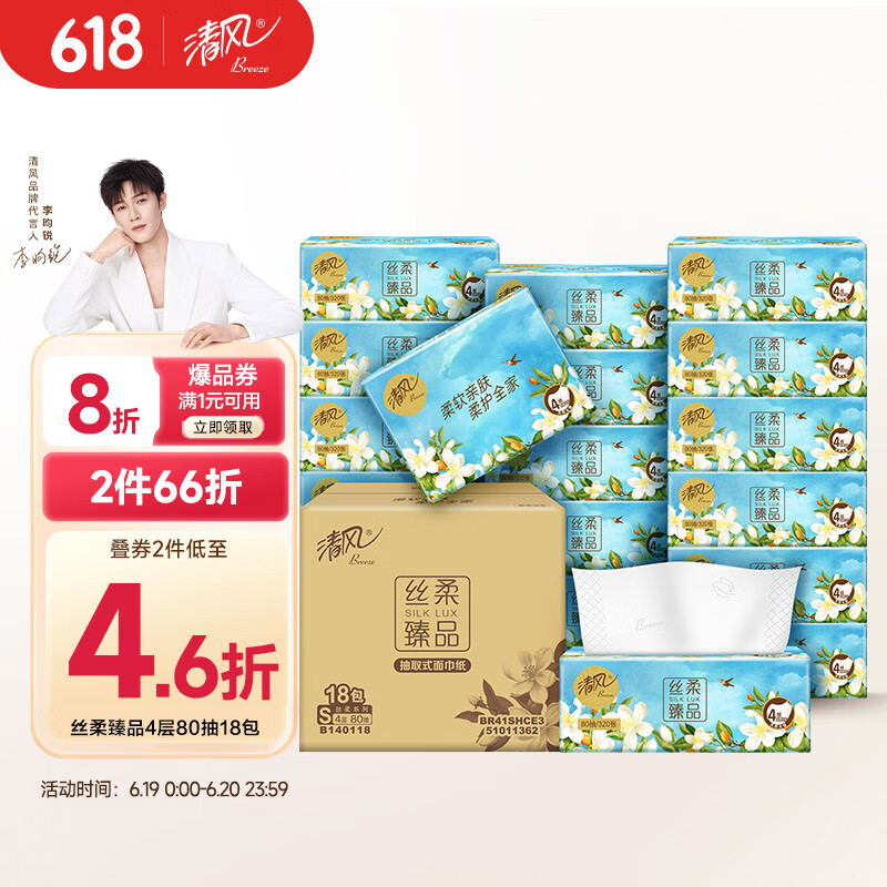京東PLUS：清風 絲柔臻品 抽紙 4層80抽18包 18.96元
