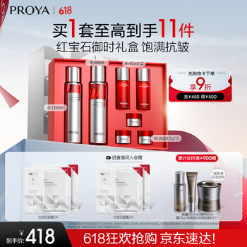 珀莱雅 红宝石水乳套装+面霜45g护肤品套装护肤礼盒化妆品全套生日礼物女