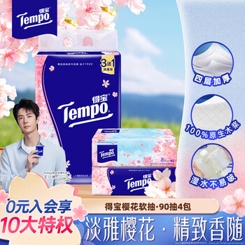 得宝 Tempo 抽纸 樱花香味 4层90抽4包