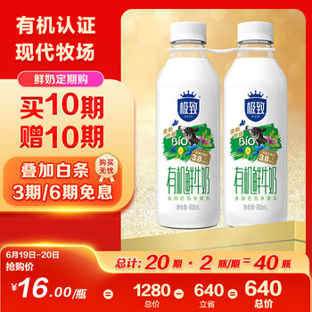 三元 有机鲜牛奶巴氏杀菌900ml*2瓶