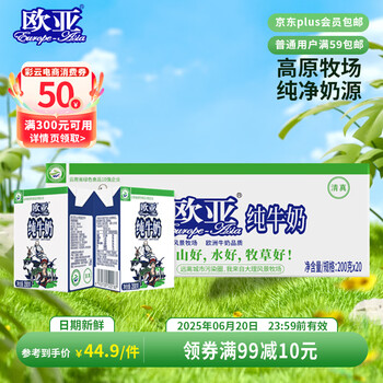 欧亚【新鲜日期】纯牛奶200g*20盒整箱 云南大理高原牧场奶源 *4件