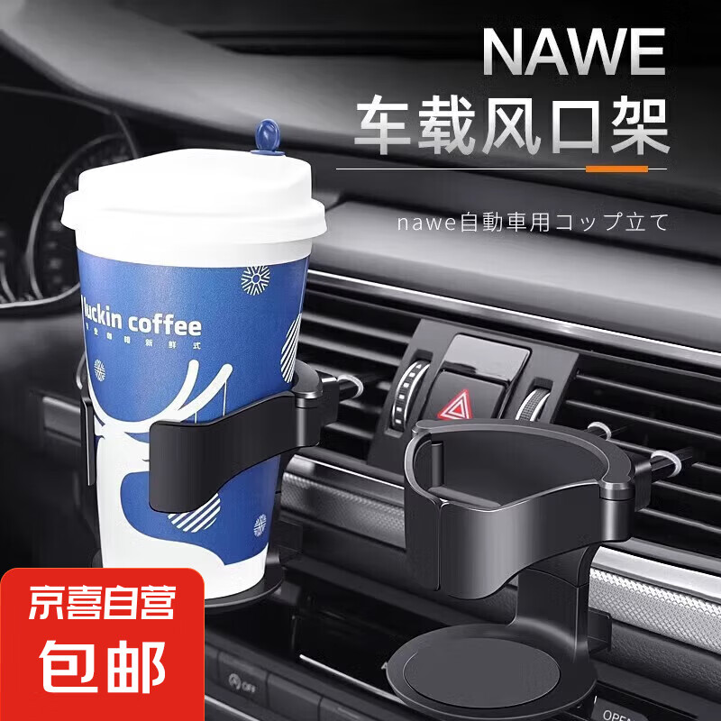 安全自驾车载杯架空调出风口水杯架汽车杯托车用杯座多功能置物架 一对装【黑色款】 2.81元（需领券）