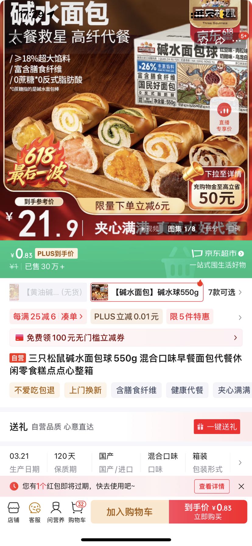 三只松鼠 碱水面包球550g 混合口味早餐面包代餐休闲零食糕点点心整箱 1元