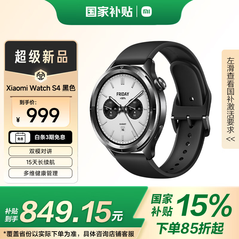 小米 Xiaomi Watch S4 蓝牙版 智能手表 47mm 黑色 券后662.24元
