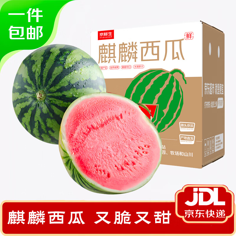 京鲜生 麒麟瓜西瓜 1粒装 单果7-8斤 券后17.92元