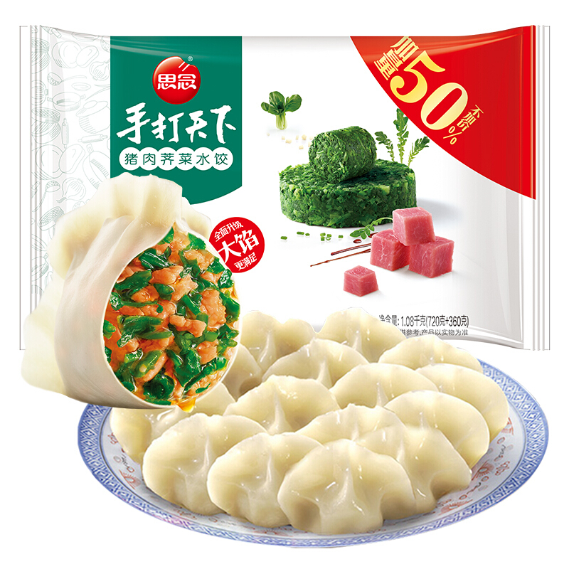 思念 手打天下 猪肉荠菜水饺 1.08kg 16.9元