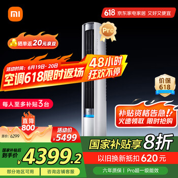 小米 Xiaomi 米家 3匹 超一级能效 大风口 巨省电Pro 圆柱空调柜机72LW-NA10/N2A1(W)