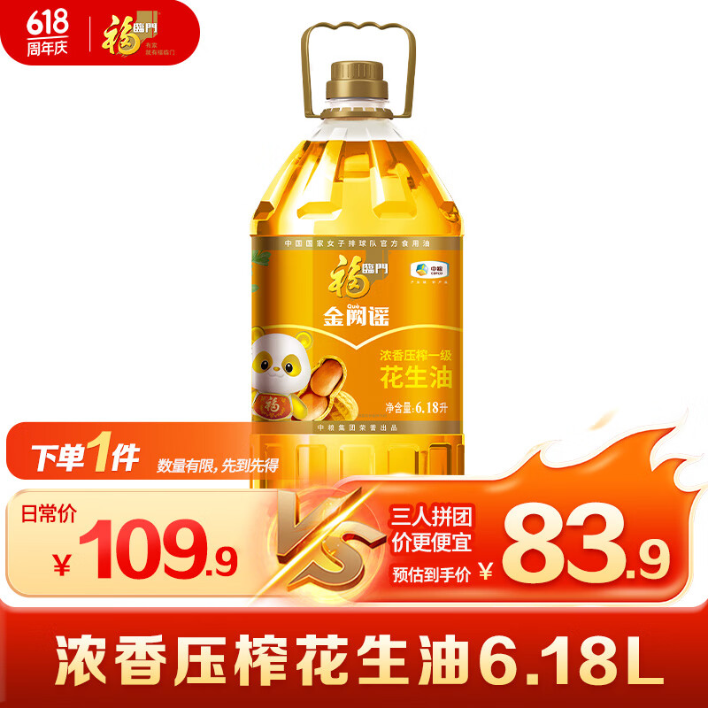 福临门 金阙谣 食用油 浓香压榨一级 花生油6.18L 74.9元