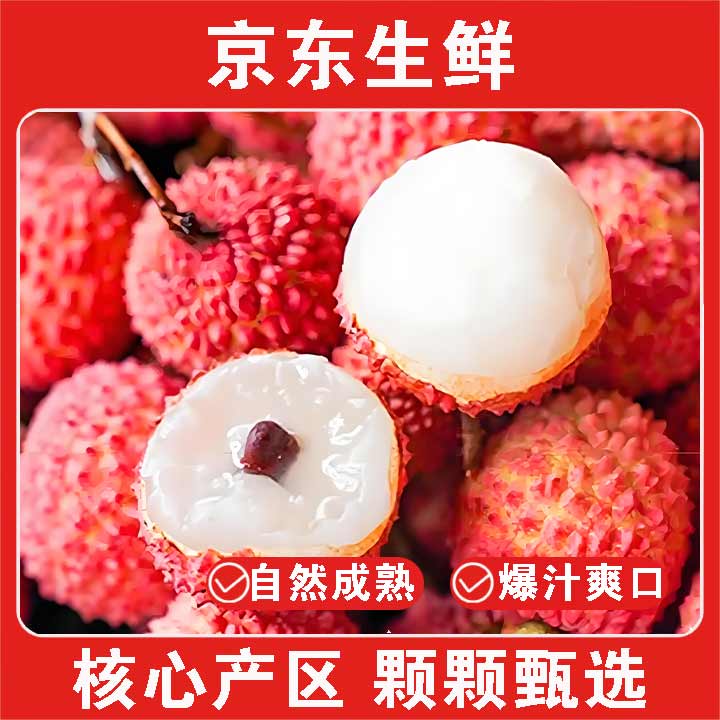 良田石山 Liangtian Shishan 广东桂味荔枝 2斤分享装 券后14.76元