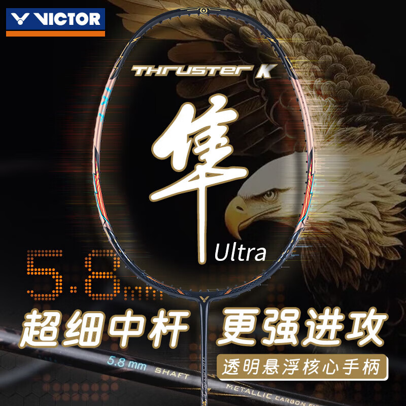 VICTOR 胜利羽毛球 TK-F隼 Ultra 黑色4U 空拍无赠品 (空拍发货 穿线联系客服) 券后790.71元