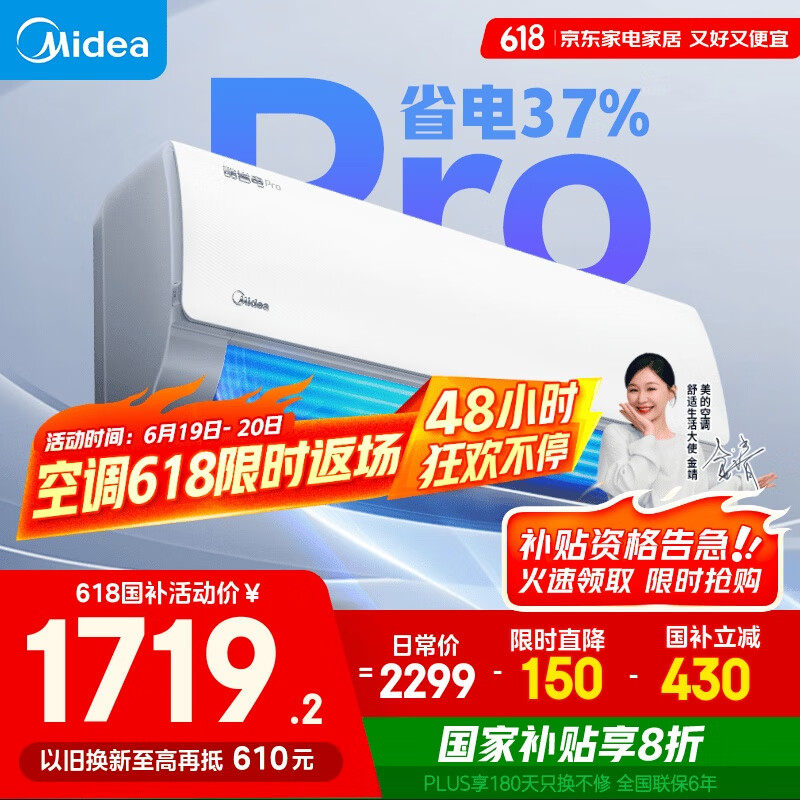 美的 酷省电pro系列 KFR-35GW/N8KS1-1P 新一级能效 壁挂式空调 1.5匹 1704.32元