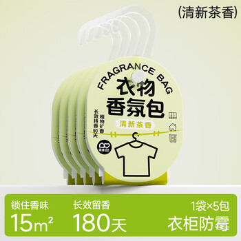 PLUS会员：WECAN维康驱螨香氛包 清新茶香 挂式香氛包5片装