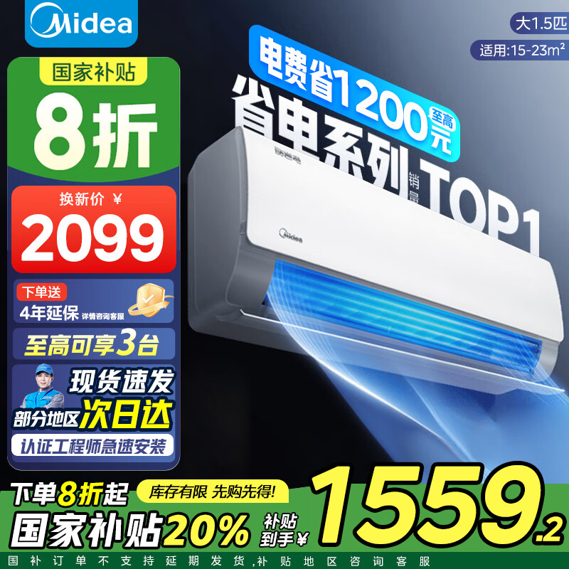 美的 酷省电系列 KFR-35GW/N8KS1-1 新一级能效 壁挂式空调 1.5匹 1215.2元