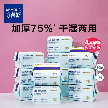 安慕斯（Anmous）婴儿绵柔巾干湿两用洗脸巾加厚棉柔洁面巾珍珠纹80抽*12包 家庭装