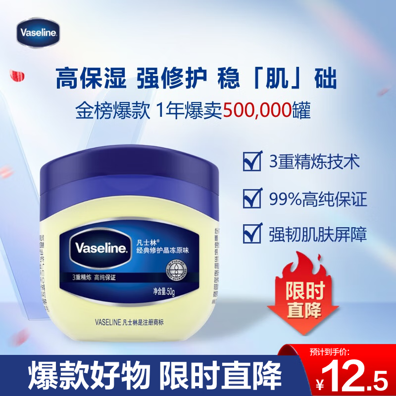 凡士林 基礎修護系列 經(jīng)典修護晶凍 50g 12.9元