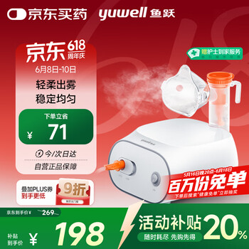 国家补贴：鱼跃 403S 家用医用空气压缩式雾化器