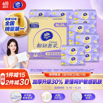维达 抽纸 棉韧奢柔3层70抽*24包M码 羊绒感亲肤 纸抽 整箱