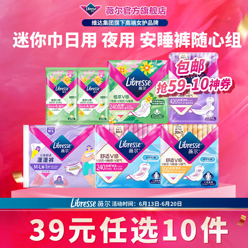 Libresse 衛(wèi)生巾姨媽巾日用加長夜用安睡褲濕巾護理 迷你巾190mm5片 2.6元