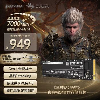 致态 TiPlus7100 固态硬盘 NVMe M.2接口 2TB（PCI-E4.0）