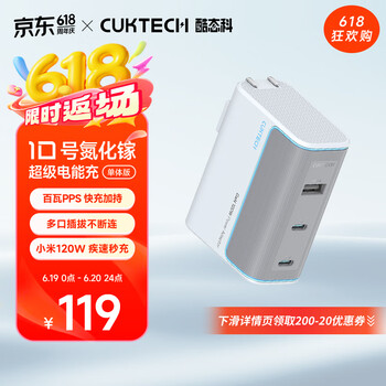 酷态科 10号 GaN三口充电器 120W 银滩白