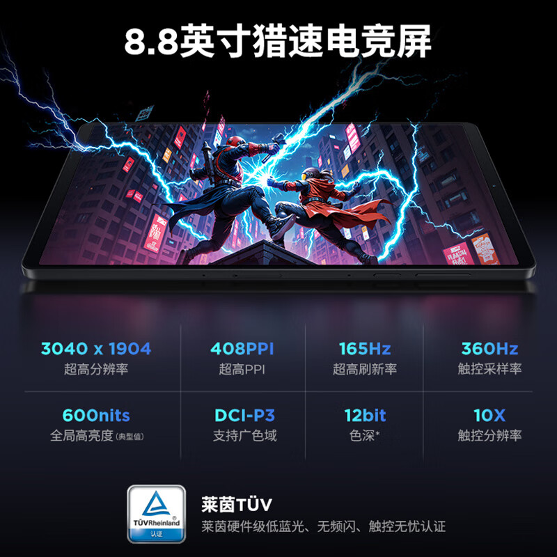 聯(lián)想拯救者 Y700四代8.8英寸游戲平板 驍龍8至尊版 3K 165Hz高刷 銅制大VC 12+256G 碳晶黑 券后2705.14元