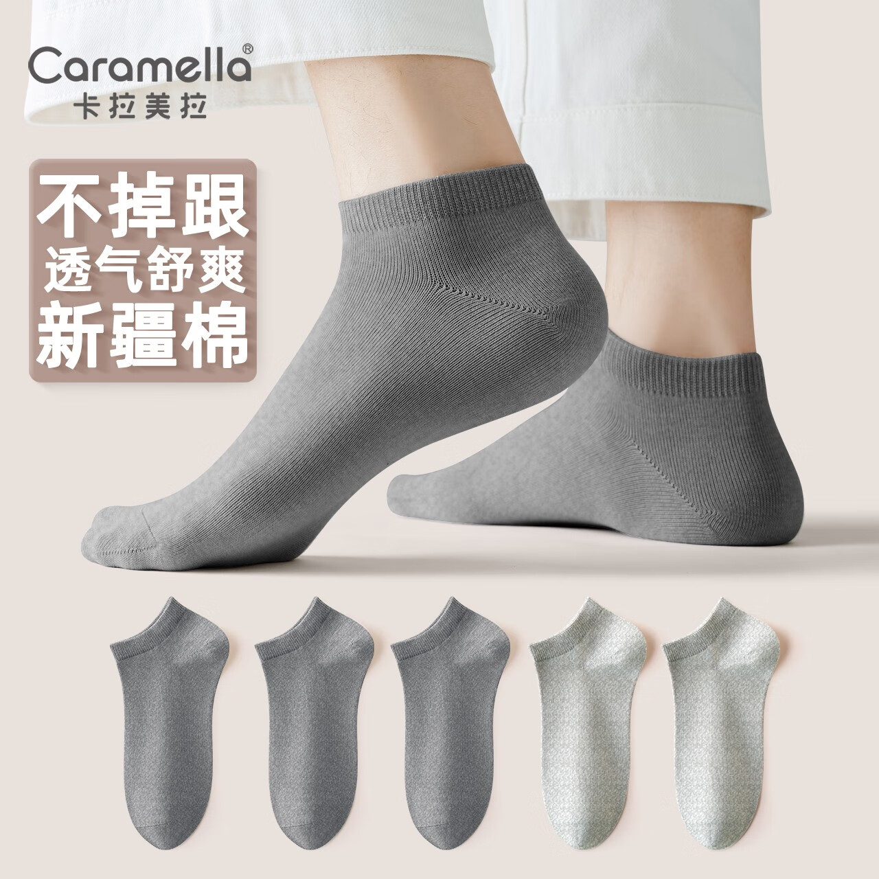 卡拉美拉 男女款新疆棉短袜运动袜 男士5双 券后13.9元