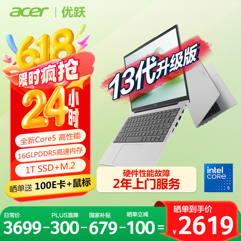 宏碁 14英寸办公学生高性能轻薄本酷睿5 210H 16G 1T 全高清IPS 券后2689.61元