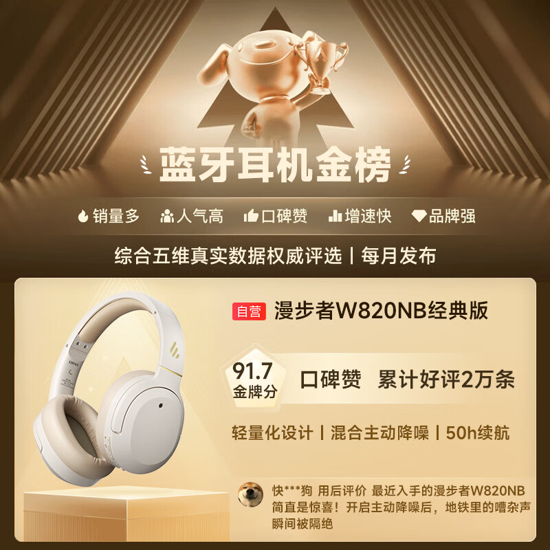 限移动端、京东百亿补贴：漫步者 W820NB 耳罩式头戴式主动降噪蓝牙耳机 云岩白 181.57元