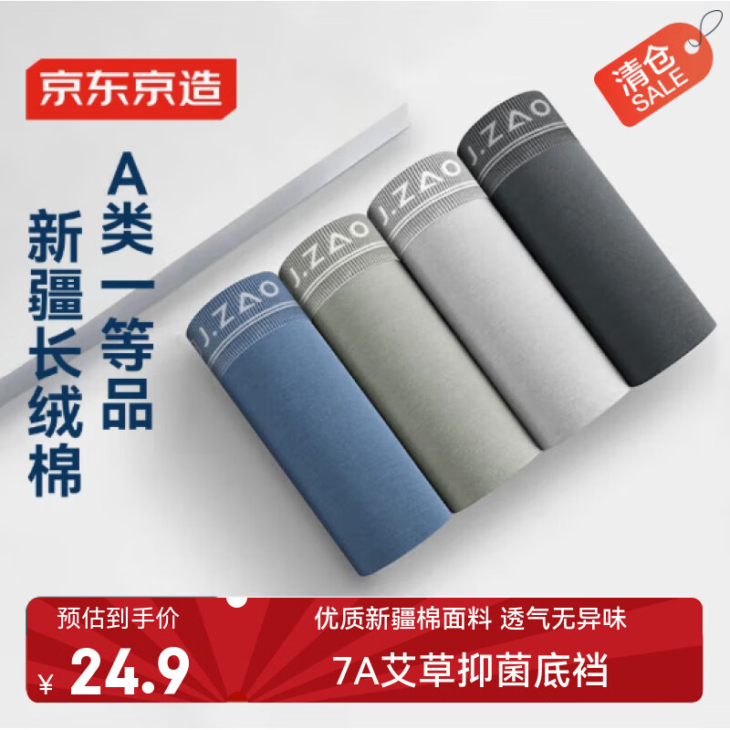 京东京造 男士内裤纯棉7A抗菌男生平角裤大码四角短裤衩4条 XXL 24.9元