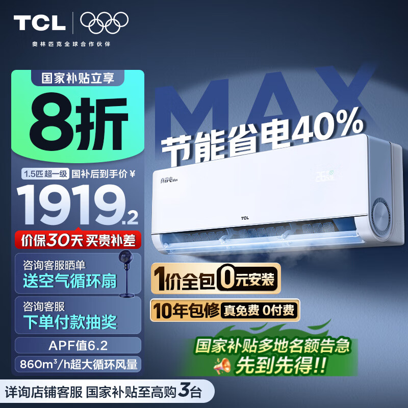TCL 小蓝翼真省电Max空调挂机 KFR-35GW/RQ2Ea+B1 超一级能效 省电40% 壁挂式空调 1.5匹 1273.52元