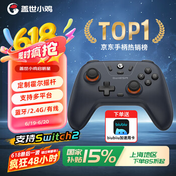 盖世小鸡 小鸡 启明星 游戏手柄