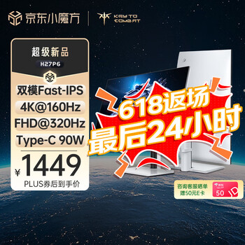 KTC 27英寸4K 160Hz/FHD 320Hz双模Type-c 90w硬件低蓝光HDR400亮度显示屏电脑显示器 H27P6