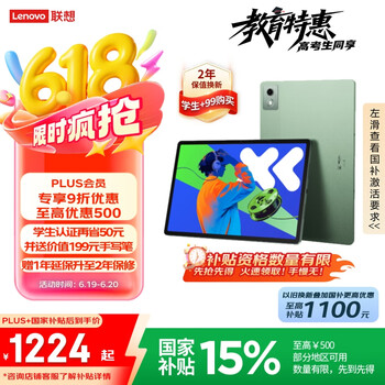 联想 Lenovo 小新Pad Pro 12.7 2025款 （送手写笔、天玑 8300、8GB、256GB 小青绿）