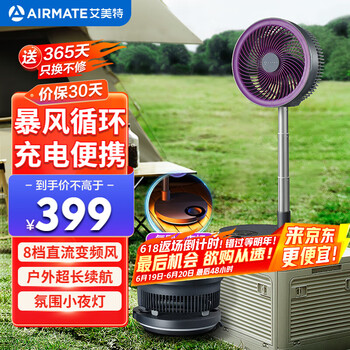 艾美特 伸缩折叠空气循环扇落地扇 充电式便携小风扇