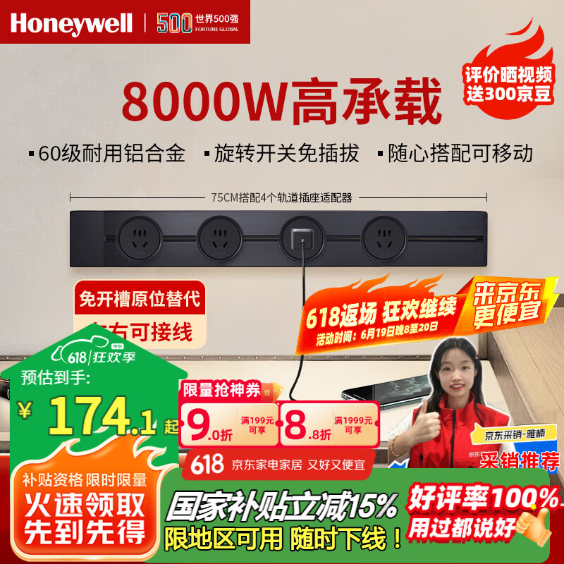 Honeywell A8轨道插座明装 可移动墙壁插座免打孔壁挂式 滑动轨道排插黑75cm 145.6元