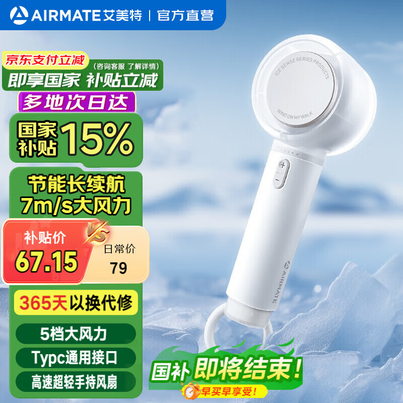 艾美特（AIRMATE）电风扇小风扇手持风扇节能小风炮迷你便携式无叶电风扇充电款随身宿舍户外露营电扇风宝父亲节礼物 【冷萃白】5档劲风丨2000mah丨6H长续航 38.58元