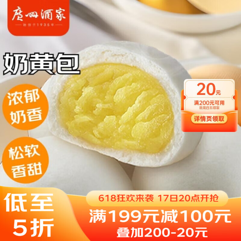 廣州酒家 利口福 奶黃包 20個(gè) 750g 10.63元（需買5件，需用券）