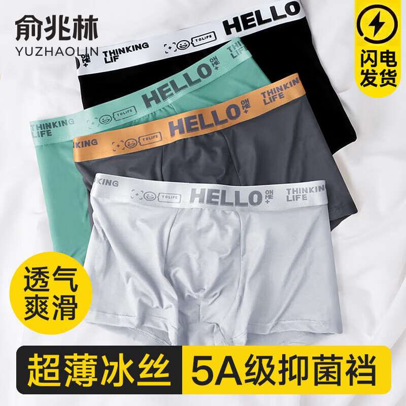 俞兆林男士内裤纯棉抗菌裆平角裤 4条  5.93元