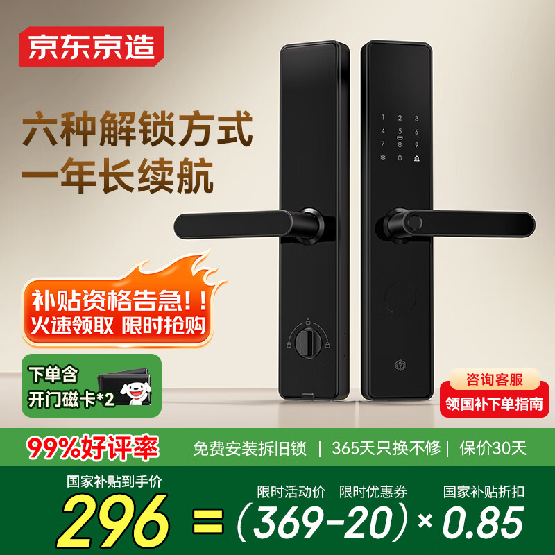 京東京造 智能門鎖M10 指紋鎖密碼鎖電子鎖 C級鎖芯 防盜門鎖門卡免費安裝 券后249.15元