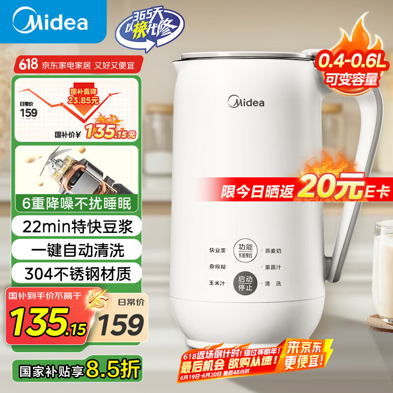 美的 豆浆机 小型破壁机 免过滤辅食机多功能榨汁机一键清洗DJ06B-AB02 114.88元