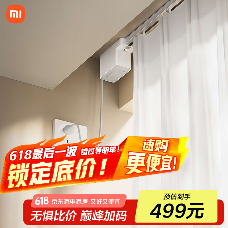 米家 MIJIA 隐藏式智能窗帘 小米智能电动窗帘 语音控制 居联动 券后393.91元