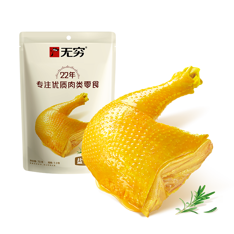 京东PLUS:无穷即食鸡腿泡面搭档熟食休闲零食盐焗大鸡腿70g单只袋装 7.64元（需领券）