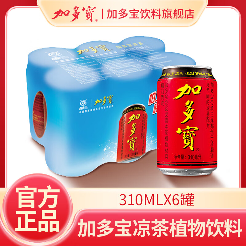 加多宝 凉茶植物饮料 310mL 6罐 券后6.72元