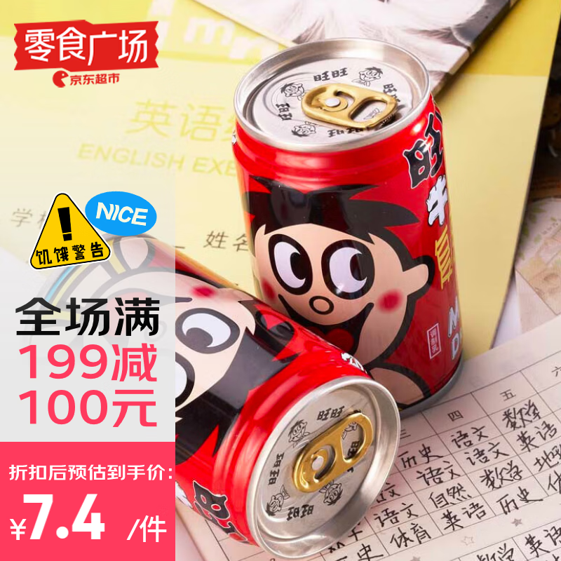 旺旺 旺仔牛奶 原味 145ml*4 铁罐装 5.65元