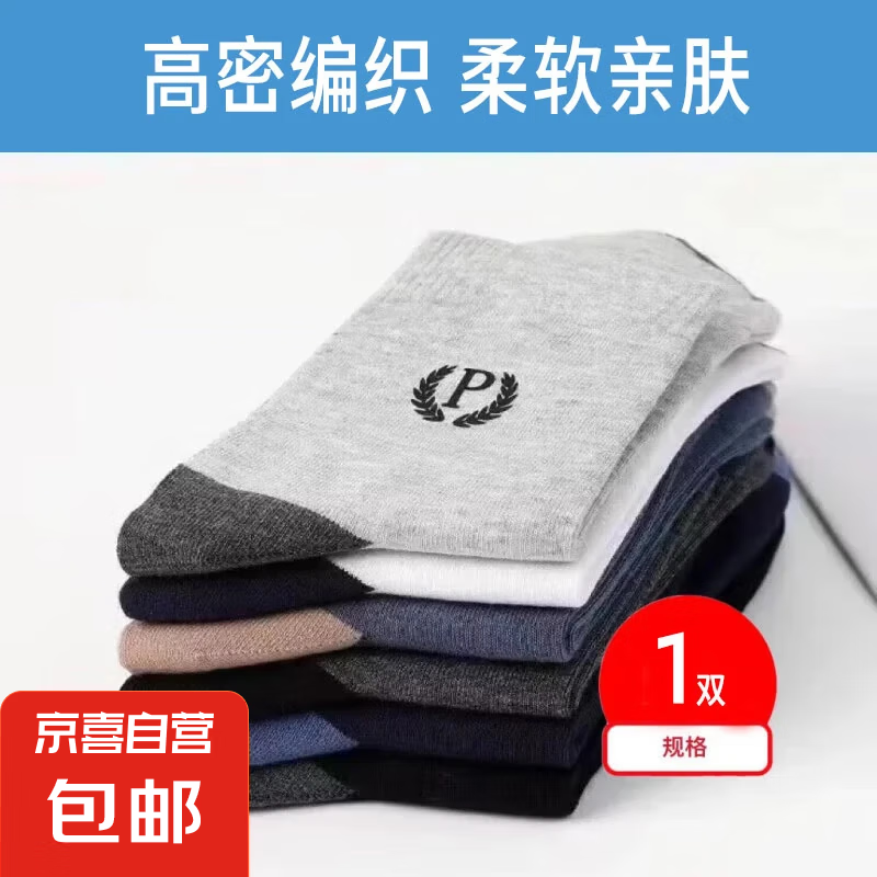 袜子 1双 0.1元
