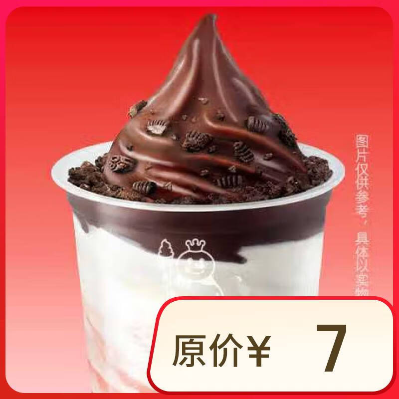 蜜雪冰城 脆皮大圣代 4元
