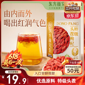 三只松鼠 宁夏特级头茬枸杞 250g/袋
