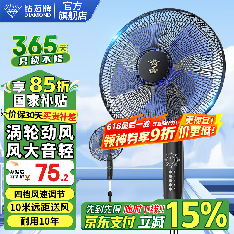 限移动端、京东百亿补贴：钻石表 DIAMOND 钻石牌（DIAMOND）风扇电风扇落地扇大风力家用客厅老式强力超大功率坐座地立式卧室 80.1元