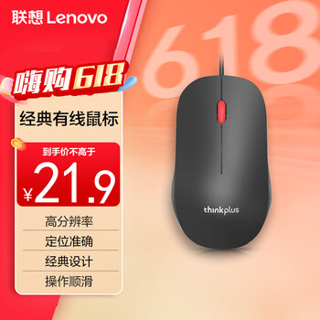 PLUS會員：ThinkPad 聯(lián)想（thinkplus）USB有線辦公小紅點輕音鼠標
